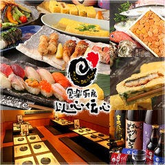 【個室完備最大34名様迄】 鮮魚と日本酒 以心伝心 川越駅前店