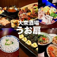 大衆酒場 うお扇