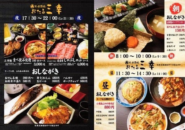 大衆酒場おたる三幸 道庁前店 札幌駅 居酒屋 ぐるなび