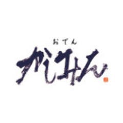 おでん かしみん