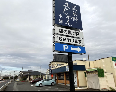 武蔵野きしめん本舗