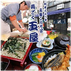玉屋