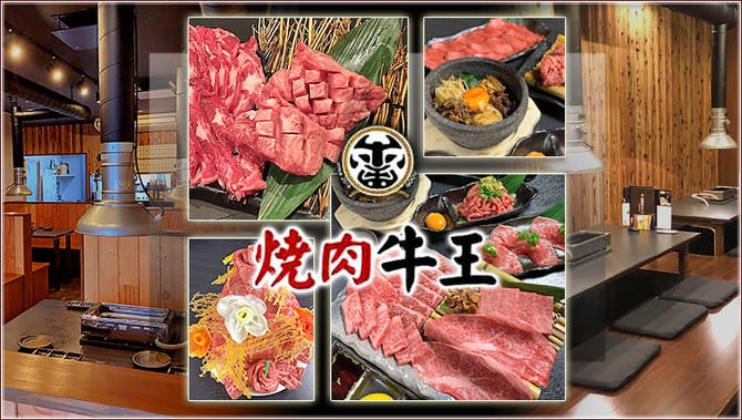 牛王 杭全店 住吉 焼肉 ぐるなび
