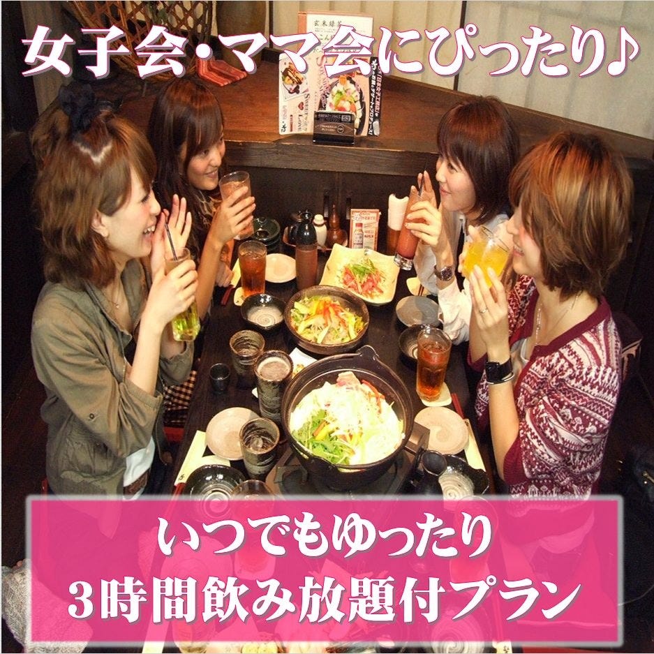 3時間 個室確約 周り気にせず 女子会フリー飲み放題 料理はアラカルトでご注文 1 800円の詳細 くいもの屋わん 所沢店 所沢 居酒屋 ぐるなび