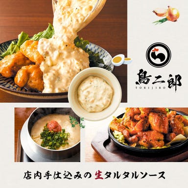 鶏創作料理のお店 鳥二郎 梅田東通り店 メニューの画像