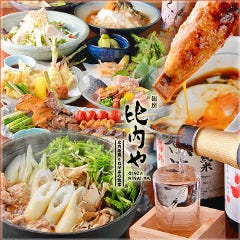 銀座比内や 汐留店