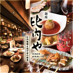 汐留で飲み放題があるおすすめ居酒屋