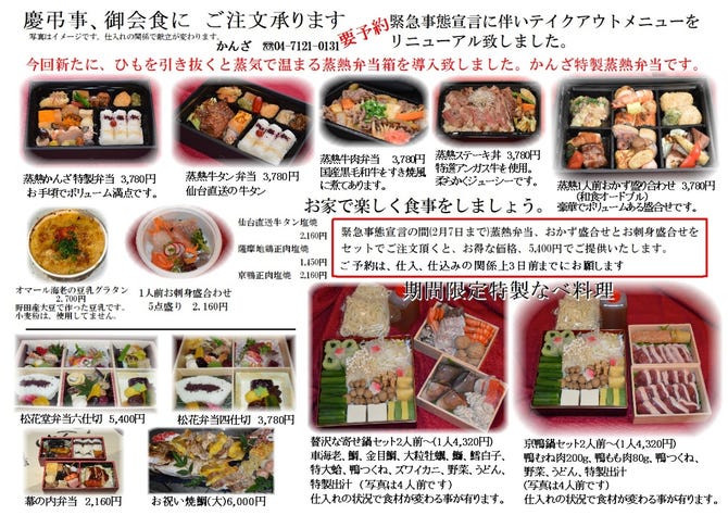 ｋａｎｚａ ｄｉｎｉｎｇ カンザダイニング 野田 懐石 懐石料理 ぐるなび