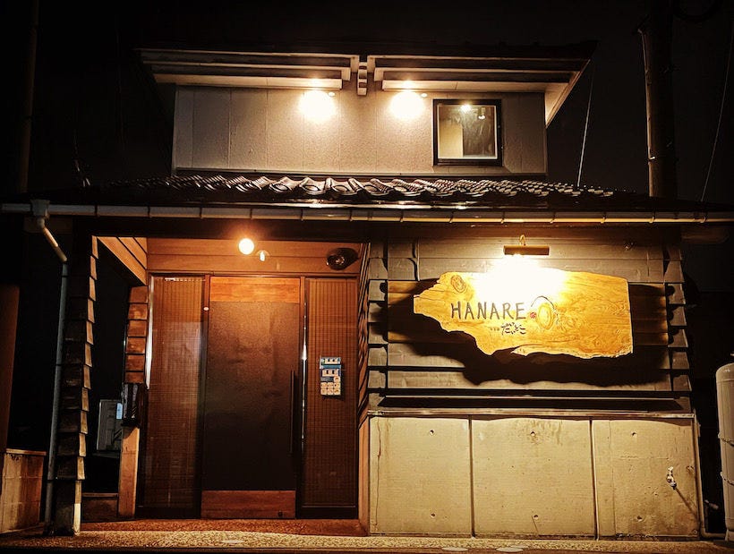 焼肉居酒屋 HANARE