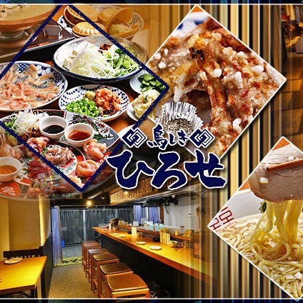 鳥しきひろせ 福島店 大阪 福島 野田 中之島 居酒屋 ぐるなび