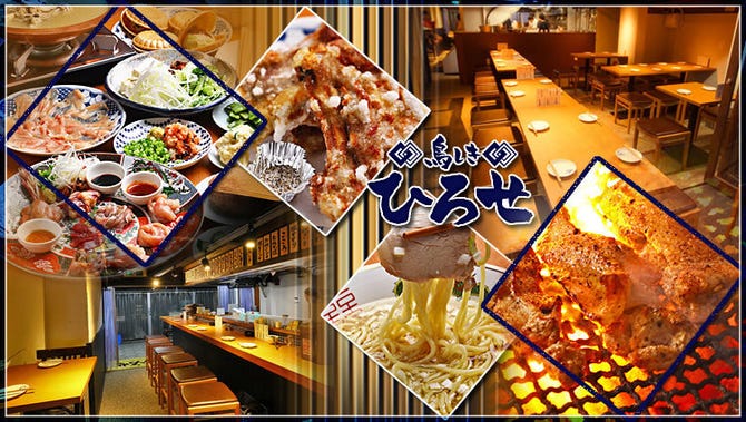 鳥しきひろせ 福島店 大阪 福島 野田 中之島 居酒屋 ぐるなび