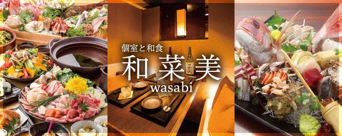 黒豚しゃぶしゃぶと焼き鳥 個室居酒屋 和ノ音 鹿児島天文館店