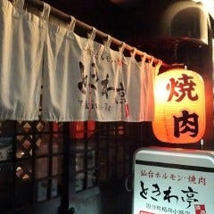 仙台ホルモン 焼肉 ときわ亭 国分町店 メニュー お得 コース ぐるなび 仙台ホルモン 焼肉 ときわ亭 国分町店 メニュー お得 コース ぐるなび