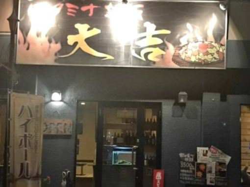 スタミナ鉄板 大吉