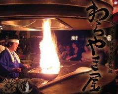 わらやき屋 六本木 