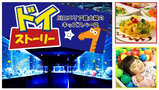個室アクアリウムダイニング ドイストーリー 川口店 川口 東川口 居酒屋 ぐるなび 個室アクアリウムダイニング ドイストーリー 川口店 川口 東川口 居酒屋 ぐるなび