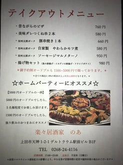 居酒家 のあ メニュー お店の日記 ぐるなび