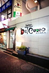 ｂｅｌｃｕｏｒｅ ベルクオーレ 船堀 瑞江 イタリアン イタリア料理 ぐるなび