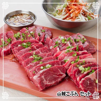 韓国料理 焼肉 山賊  こだわりの画像