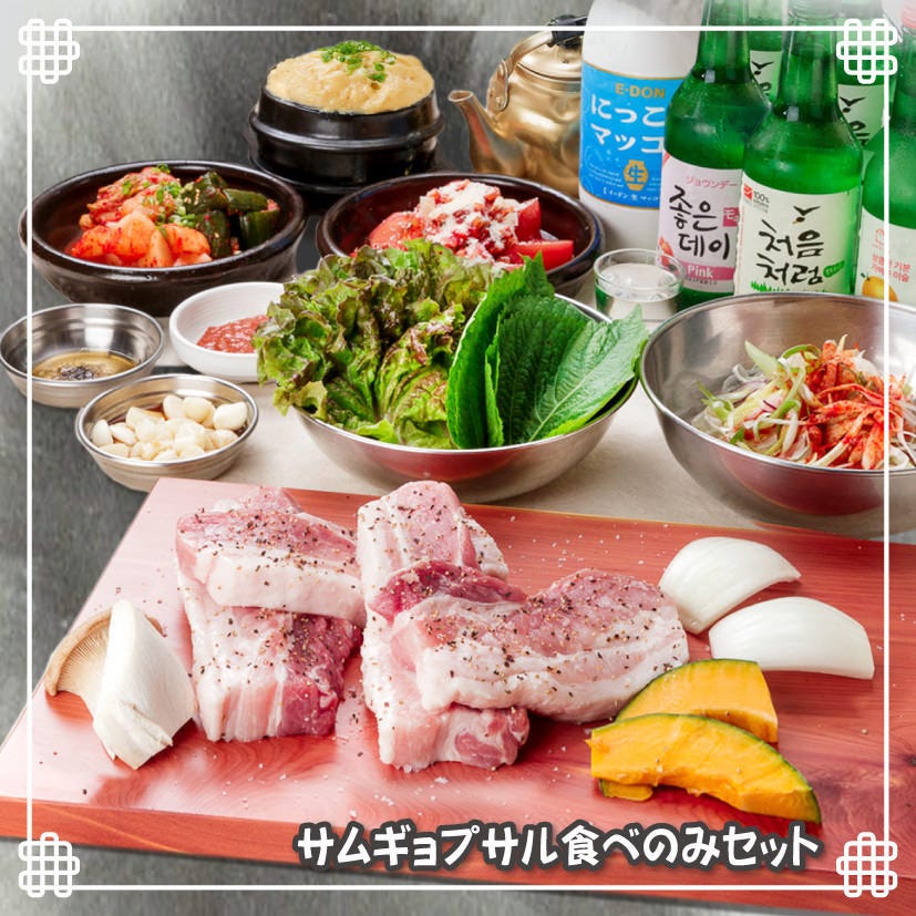 サムギョプサル食べ 飲み放題 大満足でお手頃な新セット の詳細 韓国料理 焼肉 山賊 鶴橋 韓国料理その他 ぐるなび サムギョプサル食べ 飲み放題 大満足でお手頃な新セット の詳細 韓国料理 焼肉 山賊 鶴橋 韓国料理その他 ぐるなび