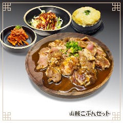 韓国料理 焼肉 山賊