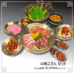 韓国料理 焼肉 山賊