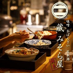 和食×日本酒 藏・みそら屋 錦糸町