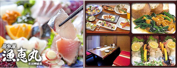 居魚屋 漁恵丸 松山 居酒屋 ぐるなび