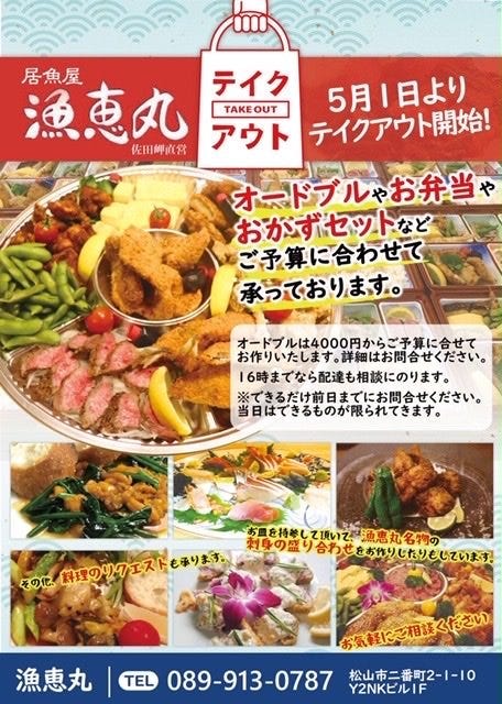 居魚屋 漁恵丸 岬あじ岬さば メニュー テイクアウト ぐるなび