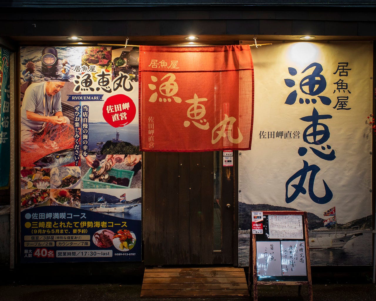 居魚屋 漁恵丸 写真 ぐるなび 居魚屋 漁恵丸 写真 ぐるなび