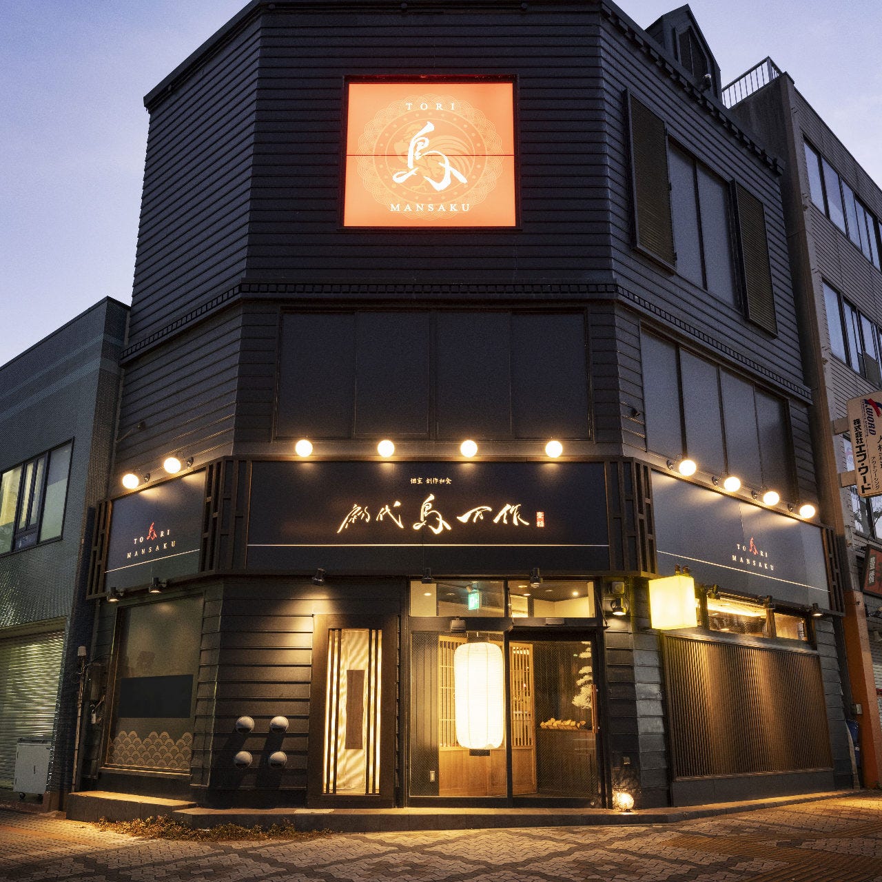 完全個室居酒屋 初代鳥万作 豊橋駅前店 個室 ぐるなび