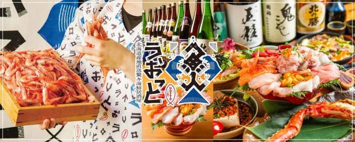北海道函館旬宴驚キ海鮮居酒屋うおっと函館五稜郭店