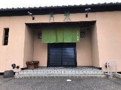 食事処 青葉