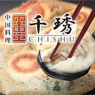 肉汁焼小籠包 CHISHU ‐ちしゅう‐安城店