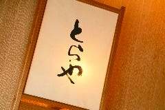 円山公園で記念日のディナーにおすすめな個室があるお店