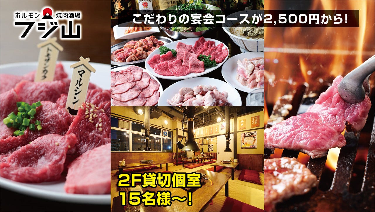飞騨牛ホルモン烧肉酒场フジ山多治见店 多治见 居酒屋 Gurunavi 日本美食餐厅指南 飞騨牛ホルモン烧肉酒场フジ山多治见店 多治见 居酒屋 Gurunavi 日本美食餐厅指南