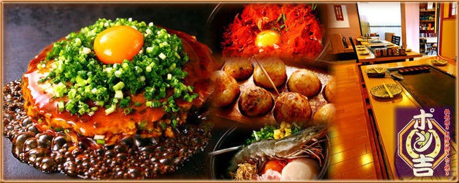 お好み焼き ポン吉 大倉山店 日吉 綱島 お好み焼き ぐるなび