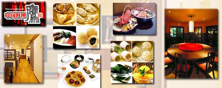 中国料理 鷹