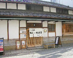 北極星 心斎橋本店