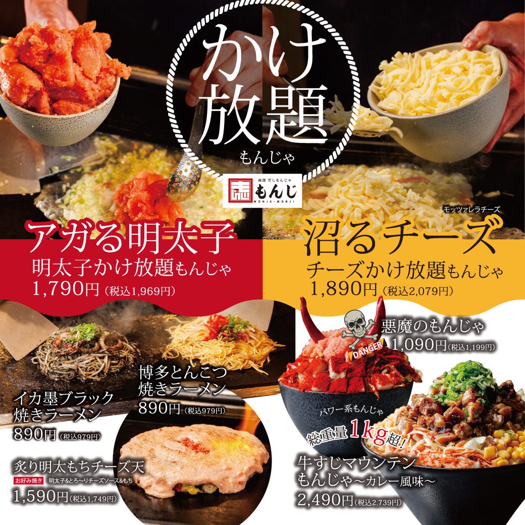 両国だしもんじゃ もんじ 天神大名店（大名/もんじゃ焼き） - 楽天ぐるなび