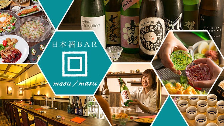 近江八幡 日本酒BAR masu／masu