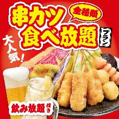 個室×串カツ×食べ放題 日本一の串かつ横綱　梅田堂山店 