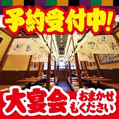 個室×串カツ×食べ放題 日本一の串かつ横綱　梅田堂山店