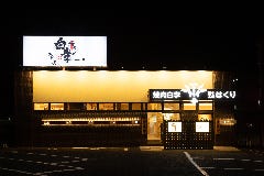焼肉白李 大町店