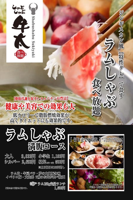 肉屋直営 しゃぶしゃぶ牛太 浦和パルコ店 浦和 バイキング ビュッフェ ぐるなび