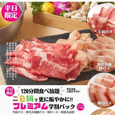 肉屋直営 しゃぶしゃぶ牛太 浦和パルコ店 メニューの画像