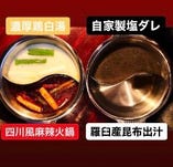 【タレ】函館店限定『四川風麻辣火鍋』と『濃厚鶏白湯』ご用意