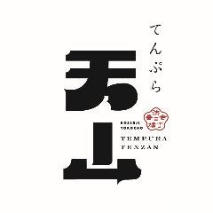 法善寺横丁 天ぷら天山