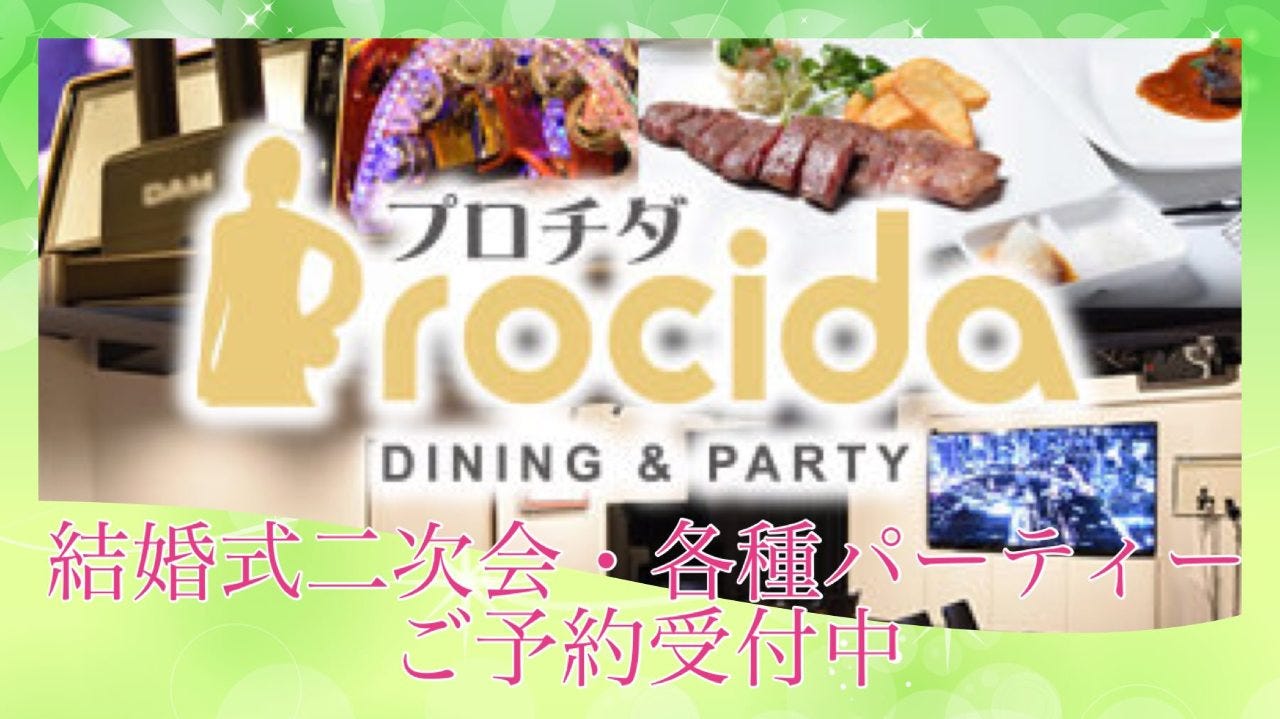 個室DINING Procida‐プロチダ‐