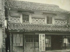 白石温麺 佐藤清治製麺 直売所